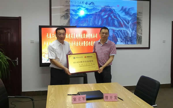 長春工程學(xué)院與晨曦科技召開校企合作座談會暨簽約授牌儀式