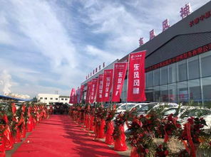 中基展航專營(yíng)店開(kāi)業(yè)盛典暨東風(fēng)風(fēng)神全新一代ax7上市發(fā)布會(huì)