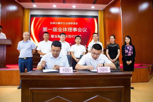 旭陽集團董事長許明哲出席民革長春市企業家聯誼會第一屆全體理事會議